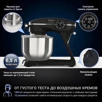 Кухонная машина Tesler KM-1860 планетар.вращ. 1800Вт черный - купить недорого с доставкой в интернет-магазине