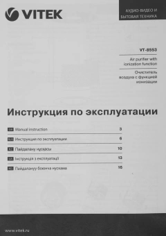 Очиститель воздуха VITEK VT-8553 - купить недорого с доставкой в интернет-магазине
