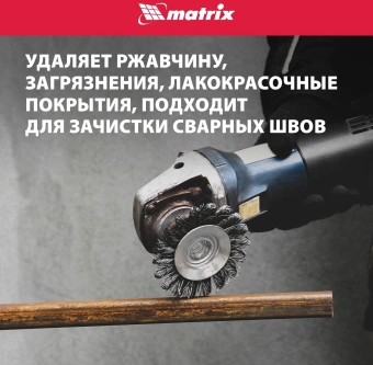 Щетка конич. Matrix 74611 d=125мм d(посад.)=14мм (угловые шлифмашины) - купить недорого с доставкой в интернет-магазине