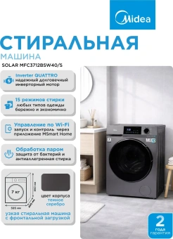 Стиральная машина Midea MFC3712BSW40/S класс: A загр.фронтальная макс.:7кг темно-серебристый инвертор - купить недорого с доставкой в интернет-магазине
