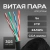 Кабель сетевой FTP 4 пары cat.5E solid 0.51мм CCA 305м черный outdoor - купить недорого с доставкой в интернет-магазине