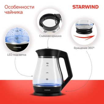 Чайник электрический Starwind SKS2035 1.7л. 2200Вт черный корпус: стекло/пластик - купить недорого с доставкой в интернет-магазине