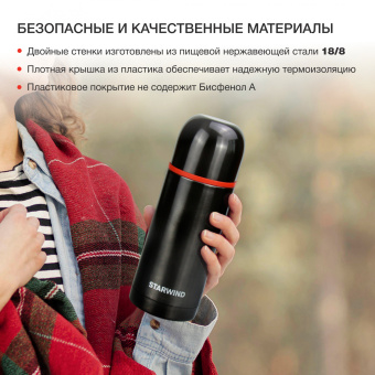 Термос Starwind 20-750/1 0.75л. графитовый картонная коробка - купить недорого с доставкой в интернет-магазине