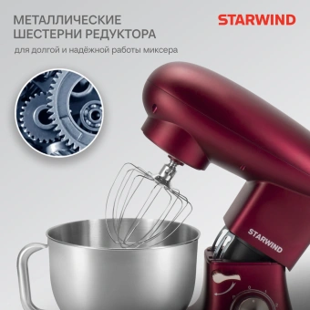 Миксер планетарный Starwind SPM7170 1900Вт гранатовый - купить недорого с доставкой в интернет-магазине