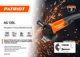 Углошлифовальная машина Patriot Optima AG 135L 950Вт 11000об/мин рез.шпин.:M14 d=125мм (110301135) - купить недорого с доставкой в интернет-магазине