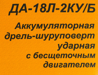 Дрель-шуруповерт Вихрь ДА-18Л-2КУ/Б аккум. патрон:быстрозажимной (кейс в комплекте) (72/14/23) - купить недорого с доставкой в интернет-магазине