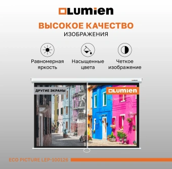 Экран Lumien 84" 137x192см Eco Picture LEP-100126 16:9 настенно-потолочный рулонный белый - купить недорого с доставкой в интернет-магазине