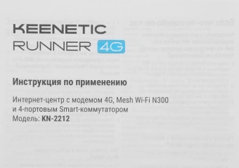 Роутер беспроводной Keenetic Runner 4G (KN-2212) N300 10/100BASE-TX/4G cat.4 белый - купить недорого с доставкой в интернет-магазине