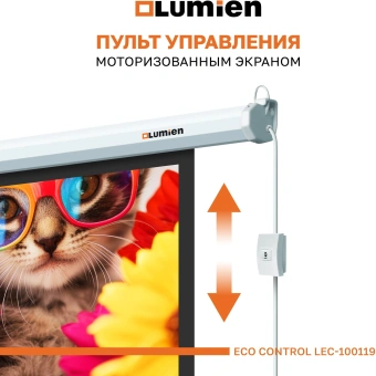 Экран Lumien 100" 157x227см Eco Control LEC-100119 16:9 настенно-потолочный рулонный белый (моторизованный привод) - купить недорого с доставкой в интернет-магазине