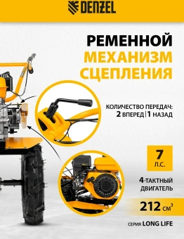 Мотоблок Denzel DPT-270S (56442) бензиновый 7л.с. - купить недорого с доставкой в интернет-магазине