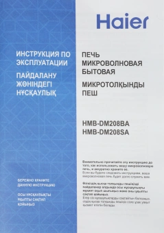 Микроволновая Печь Haier HMB-DM208SA 20л. 800Вт серебристый - купить недорого с доставкой в интернет-магазине