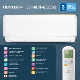 Сплит-система Centek CT-65EDC12 белый - купить недорого с доставкой в интернет-магазине