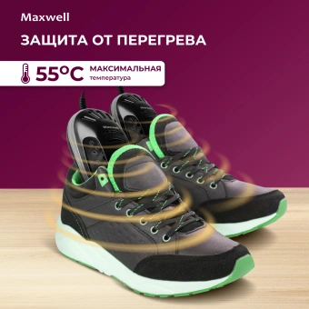 Сушилка для обуви Maxwell MW-4100 - купить недорого с доставкой в интернет-магазине