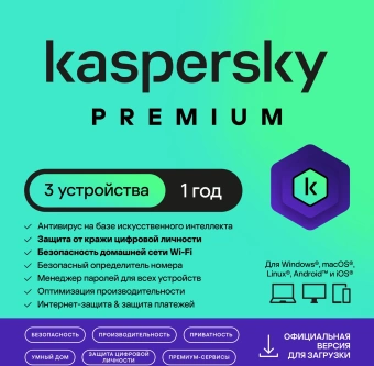 Ключ активации Kaspersky Premium + Who Calls Rus Edition 3-Device 1Y Base Download Pack (KL1049RDCFS) - купить недорого с доставкой в интернет-магазине