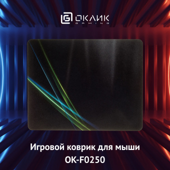 Коврик для мыши Оклик OK-F0250 Мини рисунок/линии неоновые 250x200x3мм - купить недорого с доставкой в интернет-магазине
