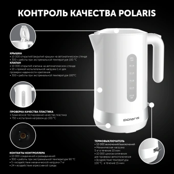 Чайник электрический Polaris PWK 1803C 1.8л. 2200Вт белый корпус: пластик - купить недорого с доставкой в интернет-магазине