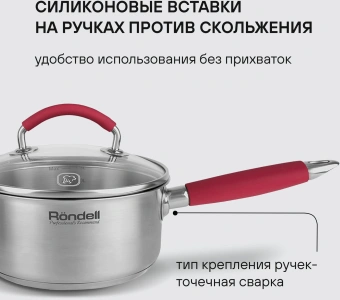 Ковш Rondell Sorge RDS-1218 1.3л. d=16см (с крышкой) стальной - купить недорого с доставкой в интернет-магазине