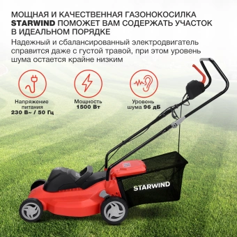 Газонокосилка роторная Starwind ELM-1500 1500Вт - купить недорого с доставкой в интернет-магазине