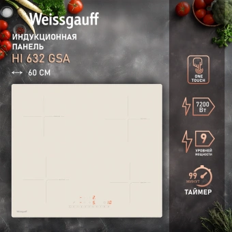 Индукционная варочная поверхность Weissgauff HI 632 GSA бежевый - купить недорого с доставкой в интернет-магазине