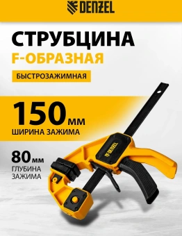 Струбцина Denzel 20505 - купить недорого с доставкой в интернет-магазине