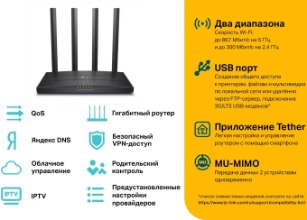 Роутер беспроводной TP-Link Archer C6U AC1200 10/100/1000BASE-TX черный - цена, купить или заказать с доставкой в интернет-магазине Роутер беспроводной TP-Link Archer C6U AC1200 10/100/1000BASE-TX черный - купить недорого с доставкой в интернет-магазине