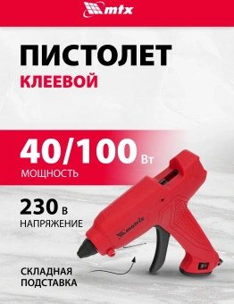 Клеевой пистолет Matrix 93007 100Вт 18гр/мин стерж.:11мм - купить недорого с доставкой в интернет-магазине