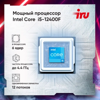 ПК IRU Tactio 310H6SEA MT i5 12400F (2.5) 16Gb SSD512Gb RTX3050 6Gb FreeDOS GbitEth 500W черный (RUS) (2113794) - купить недорого с доставкой в интернет-магазине