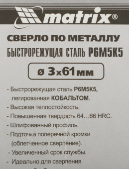 Сверло Matrix 71411 по металлу Д=3мм Дл=61мм (2пред.) для дрелей - купить недорого с доставкой в интернет-магазине