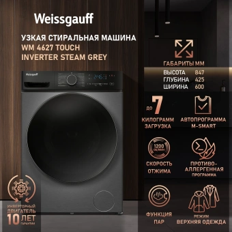Стиральная машина Weissgauff WM 4627 Touch Inverter Steam класс: A+++ загр.фронтальная макс.:7кг серебристый инвертор - купить недорого с доставкой в интернет-магазине