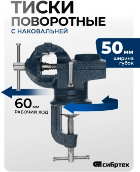 Тиски Сибртех 18668 - купить недорого с доставкой в интернет-магазине