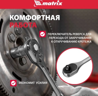 Набор торцевых головок Matrix 13526 в комплекте 12 предметов +жесткий кейс - купить недорого с доставкой в интернет-магазине