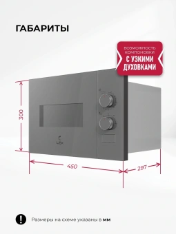 Микроволновая печь Lex BIMO 15.01N GR 15л. 600Вт серый (встраиваемая) - купить недорого с доставкой в интернет-магазине