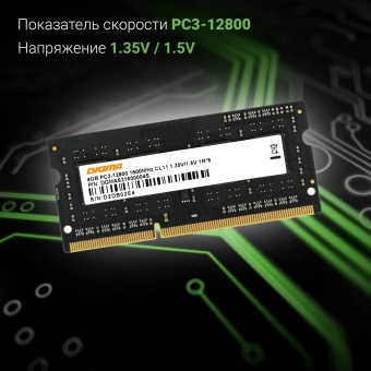 Память DDR3 4GB 1600MHz Digma DGMAS31600004S RTL PC3-12800 CL11 SO-DIMM 204-pin 1.35В single rank Ret - купить недорого с доставкой в интернет-магазине