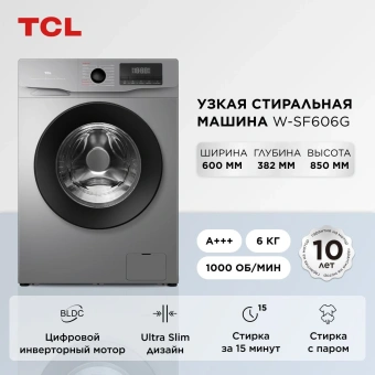 Стиральная машина TCL W-SF606G класс: A+++ загр.фронтальная макс.:6кг серый инвертор - купить недорого с доставкой в интернет-магазине