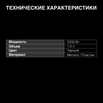Чайник электрический Hyundai HYK-S5509 1.5л. 2200Вт черный корпус: металл/пластик - купить недорого с доставкой в интернет-магазине