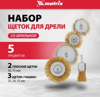 Комплект насадок для дрелей Matrix 74492 золотистый - купить недорого с доставкой в интернет-магазине