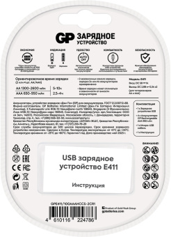 Зарядное устройство GP Rechargeable Е411/100AAAHCCS-2CR1 AA/AAA NiMH 1000mAh (4шт) блистер - купить недорого с доставкой в интернет-магазине
