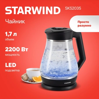 Чайник электрический Starwind SKS2035 1.7л. 2200Вт черный корпус: стекло/пластик - купить недорого с доставкой в интернет-магазине