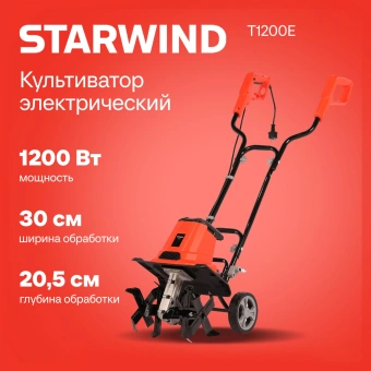 Культиватор Starwind T1200E 1.65л.с. - купить недорого с доставкой в интернет-магазине