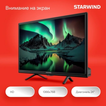 Телевизор LED Starwind 24" SW-LED24SG304 Яндекс.ТВ Slim Design черный/черный HD 60Hz DVB-T DVB-T2 DVB-C DVB-S DVB-S2 USB WiFi Smart TV - купить недорого с доставкой в интернет-магазине