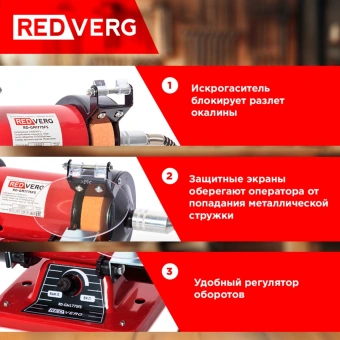 Электроточило RedVerg RD-GM1775FS 170Вт 10000об/мин d=75мм t=20мм - купить недорого с доставкой в интернет-магазине