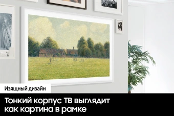 Телевизор QLED Samsung 32" QE32LS03CBUXRU The Frame черный/серый FULL HD 60Hz DVB-T2 DVB-C DVB-S2 USB WiFi Smart TV (RUS) - купить недорого с доставкой в интернет-магазине