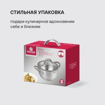 Кастрюля Rondell Balance RDS-754 2.8л. d=20см (с крышкой) стальной - купить недорого с доставкой в интернет-магазине