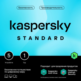 Программное Обеспечение Kaspersky Standard 5-Device 1Y Base Box (KL1041RBEFS) - купить недорого с доставкой в интернет-магазине