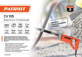 Вибратор для бетона Patriot CV 105 1000Вт электрический оранжевый (130301105) - купить недорого с доставкой в интернет-магазине
