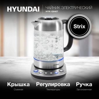 Чайник электрический Hyundai HYK-G8407 1.8л. 2200Вт черный/прозрачный корпус: стекло - купить недорого с доставкой в интернет-магазине