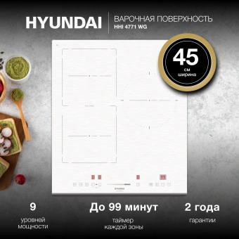 Индукционная варочная поверхность Hyundai HHI 4771 WG белый - купить недорого с доставкой в интернет-магазине