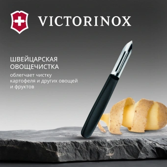 Овощечистка для картофеля Victorinox 5.0203 черный упак.:без упаковки - купить недорого с доставкой в интернет-магазине