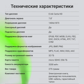 Электронная книга Digma A8 7.8" E-ink HD Carta 1873x1404 Touch Screen 1.8Ghz 3072/32Gb/SD/microSDHC/подсветка дисплея темно-серый - купить недорого с доставкой в интернет-магазине