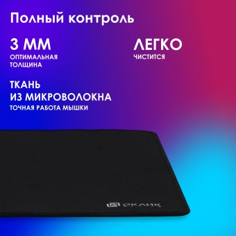Коврик для мыши Оклик OK-F0450 Большой черный 450x350x3мм - купить недорого с доставкой в интернет-магазине
